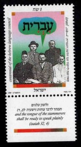 ISRAEL Scott 1028 MNH** 1989 stamp  with tab