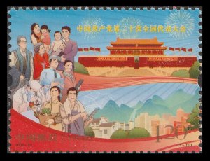 China 2022-23 20th National Congress of CPC 中国共产党第二十次全国代表大会 set 2 MNH