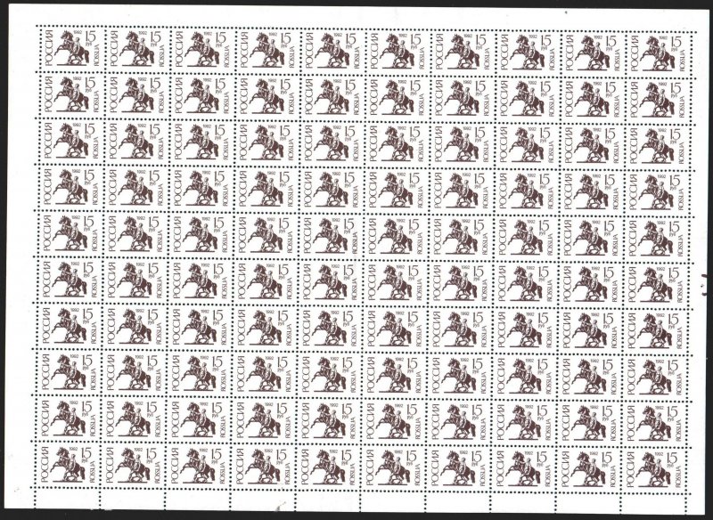 Russia. 1993. Sheet 59 II. Standard, sculpture by Klodt, horse. MVLH.