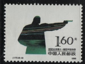 China People's Republic 1990 MNH Sc 2300 $1.60 Shooting 11th Asian Games