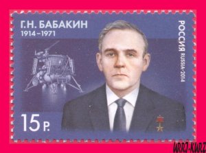 RUSSIA 2014 Famous People Scientist Space Systems Designer Georgy Babakin 1v