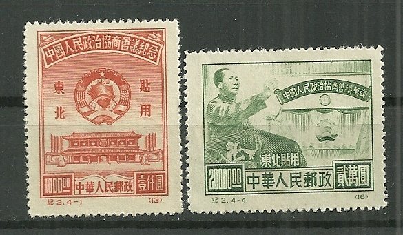 1950 China Mao and Conference Hall set of 2 unused.