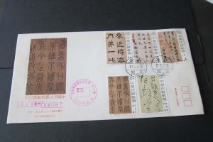 Taiwan Stamp Sc 2097-2101 Chinese Calligraphy FDC