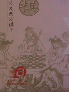 CHINA-MACAU STAMP:2000-SC#1027-CHINESE CHESS-WEI QI-MINT STAMP S/S  VERY RARE