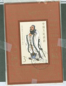 China (PRC) #2235 Used Souvenir Sheet (Fdc)