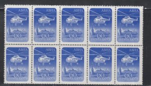 Russia # C98, Helicopter over the Kremlin, Block of 10, Mint NH, 1/3 Cat.