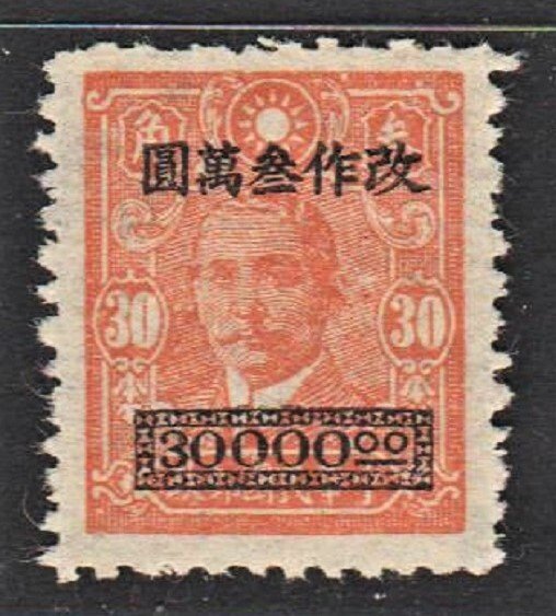 China 1948 Union Surch CNC in Long Box ($30000 on 30c, Pf 11)d MNH CV$20