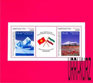 KYRGYZSTAN 2008 Joint Iran Flags Mountains souvenir sheet Mi Bl.52(523-524) MNH