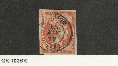 Greece, Postage Stamp, #46 Used, 1875, JFZ 