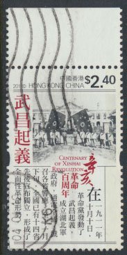 Hong Kong  SG 1682  Wuchang Uprising  Used  see detail & scan