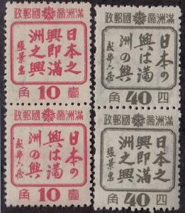 MANCHUKUO MNH Scott # 154-157 pairs (4 Stamps) -6