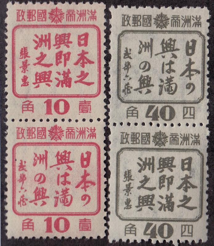 MANCHUKUO MNH Scott # 154-157 pairs (4 Stamps) -6