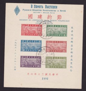 CHINA 1943 Sc#471 The Thrift Movement Imperf Souvenir Sheet. First Day Cancel