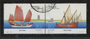 China (PRC) #3146a-b Used Single (Complete Set)