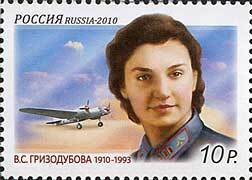 Russia 2010 Grizodubova Aircraft Poliot People Lady Aviation Airplane Stamp MNH