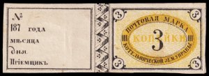 Russia Local Issue - Zemstvo Kotelnich District - Zagorsky 3II (1880)Mint H F W