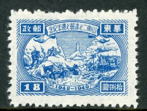 East China 1949 PRC Liberated $18.00 Train & Lighthouse Sc #5L16 Mint U881