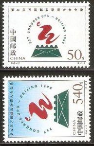 China PRC 1998-12 Emblem of 22nd Congress of UPU Stamps Set of 2 MNH