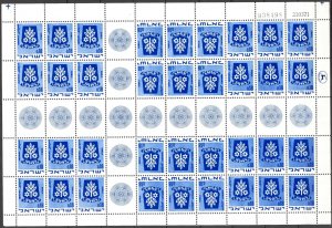 Israel 1970 Coats of Arms Full Sheet MNH