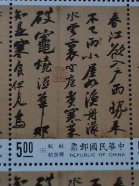 ​CHINA-TAIWAN-1995-SC#3003-CHINESE CALLIGRAHPY-MNH-SHEET-VF-4-SETS-29 YEARS OLD