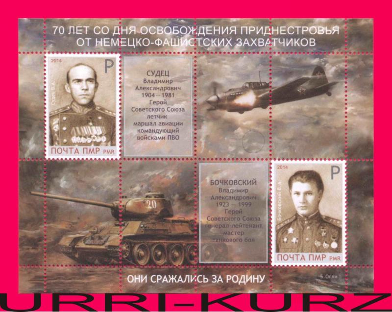 TRANSNISTRIA 2014 WWII Heroes Liberation of Transnistria from Nazis 70th Ann s-s