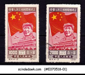 CHINA - 1950 INAUGURATION OF THE PEOPLE'S REPUBLIC SC#32-33 REPRINT 2V USED