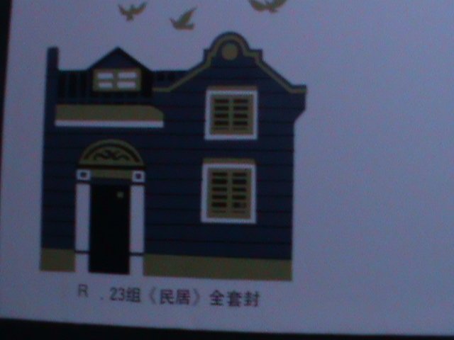 ​CHINA 1986 SC#2056 R23 SHANGHAI RESIDENTIAL HOUSES MNH FDC VF FANCY CANCEL