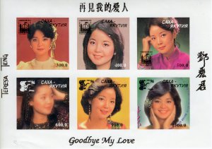 Saha-Yakutia 1996 Teresa TENG Goodbye My Love Exhibition Taiwan 96 Shlt IMPERF.