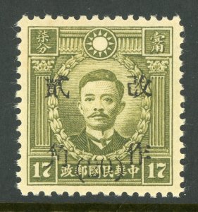 China 1942 Kansu 20¢/17¢ HK Martyr Unwmk Wartime Scott # 540d20 Mint T208 ⭐☀⭐