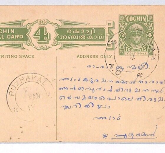 India States COCHIN Stationery Card PUZHAKAL CDS 1913? {samwells-covers}PJ287