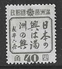 Manchukuo 157 Mint No gum SC:$3.75