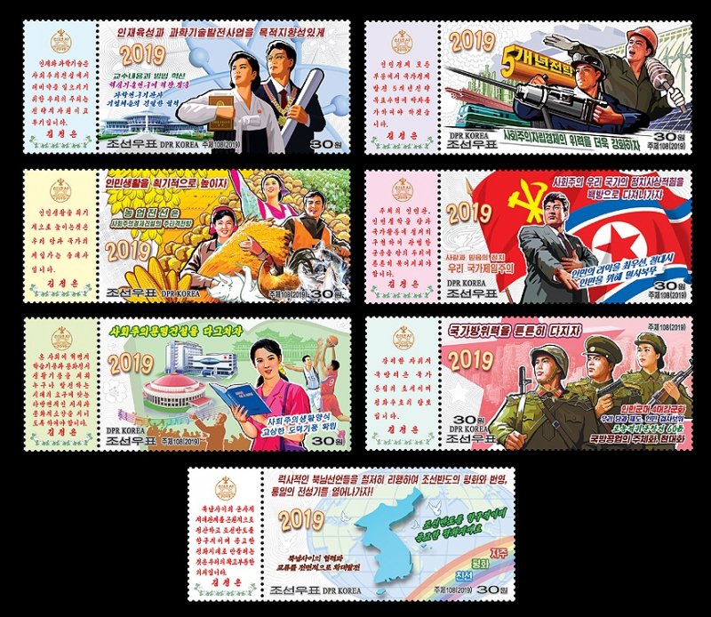 North Korea stamps 2019. - (6546-6552) New Year's address by Kim Jong-un. Locomo