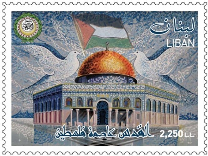 Lebanon 2019 MNH Stamp Joint Issue Jerusalem Capital of Palestine Dome of Rock