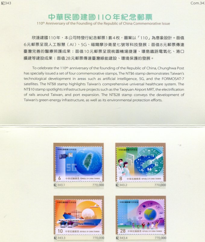 Taiwan 2021 110th.Anniversary Rep. of China Commemorative Presentation Folder