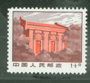 China (PRC) #1020a  Single