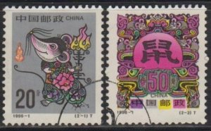 China PRC 1996-1 Lunar New Year of the Rat Stamps Set of 2 Fine Used