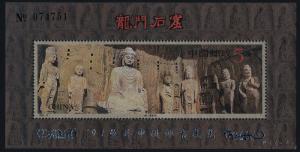 China PR 2462b MNH Worshipping Temple o/p PJZ-7 - serial number
