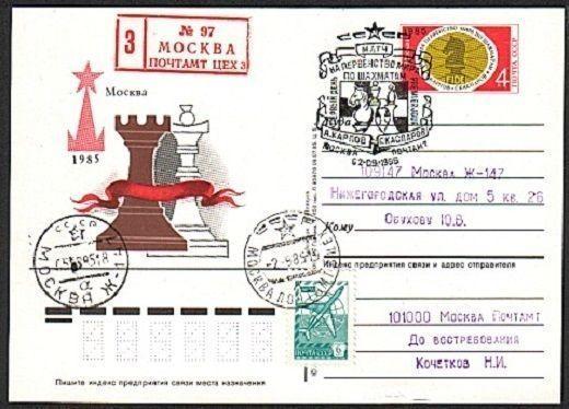 RUSSIA 1985 CHESS - postal stationery card & special cancel................16529