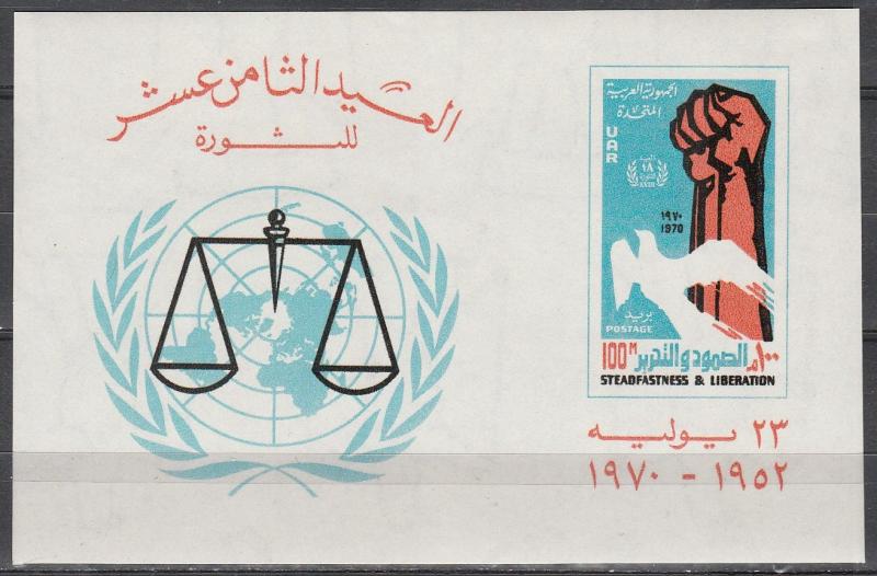 Egypt #837 MNH CV $3.25  (A17503)