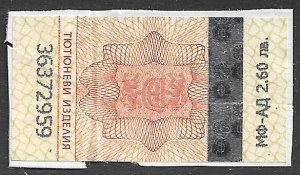 BULGARIA c2000 2.60L Cigarette Tax Paid Revenue Used on Piece.