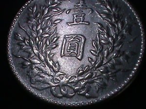 CHINA-1914- CO42-GENERAL YUAN SIKAI-SOVIET MINT MARK-SILVR COIN-AU -VF-111 YEARS