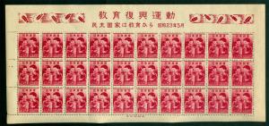 JAPAN  1948 Reorganization of Education System 1.20yen Sk# C124 mint  FULL SHEET