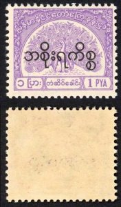 Burma Telegraph Official 1958 Barefoot 15 1p Mauve U/M