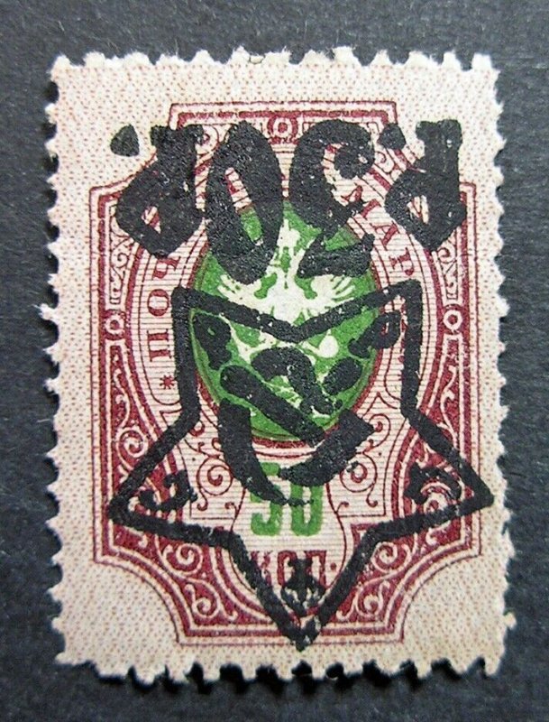 Russia 1922-1923 #219a MVLH OG Russian RSFSR Inverted Surcharge Issue $65.00!!