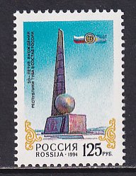 Russia 1994 Sc 6234 Tuva Integration into Russia 50 Year Anniversary Stamp MNH