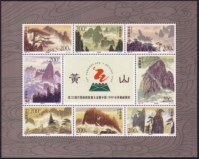 China Mount Huangshan Sheetlet SG#4231 MI#2845-2852 SC#2805