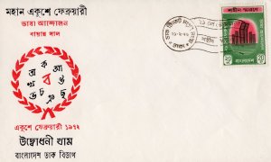 Bangladesh 1972 Sc#32 LANGUAGE MOVEMENT MARTYRS (1) FDC