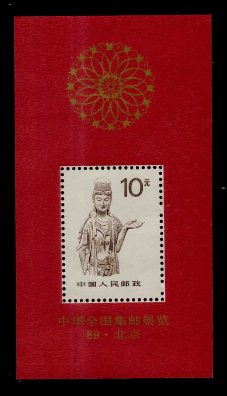 CHINA PRC Scott 2191a MNH** National Philatelic Exhibition souvenir sheet
