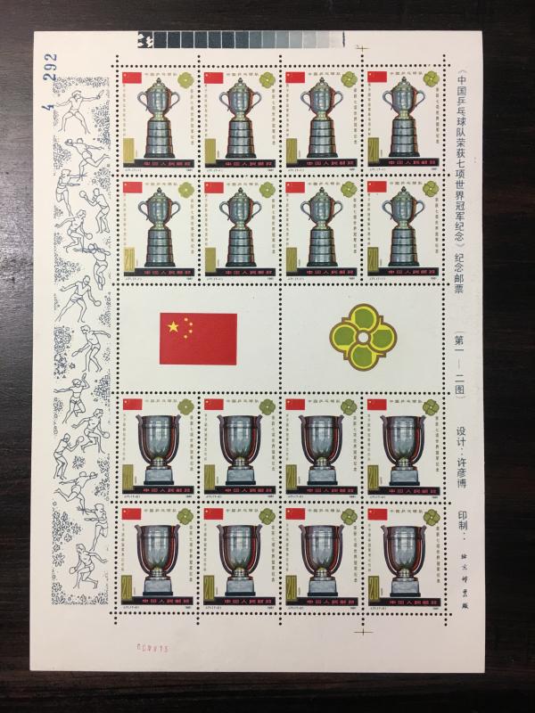 1981 SC1169-94 J57 36th World Table Tennis Chanpionship Victory Mini Sheet