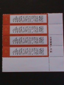 ​CHINA-1968-SC#968-REPRINT-REVOLUTIONARY -MAO'S POEMS-IMPRINT BLOCK MNH